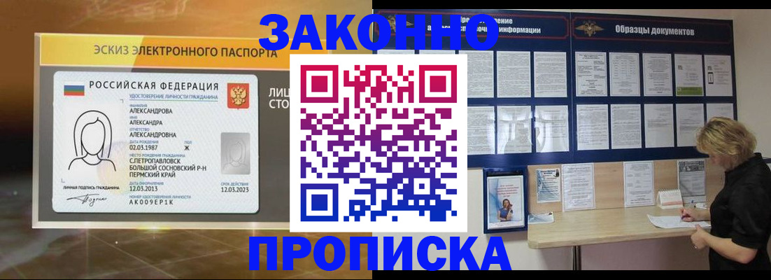 прописка для кредита в Спасске-Дальнем