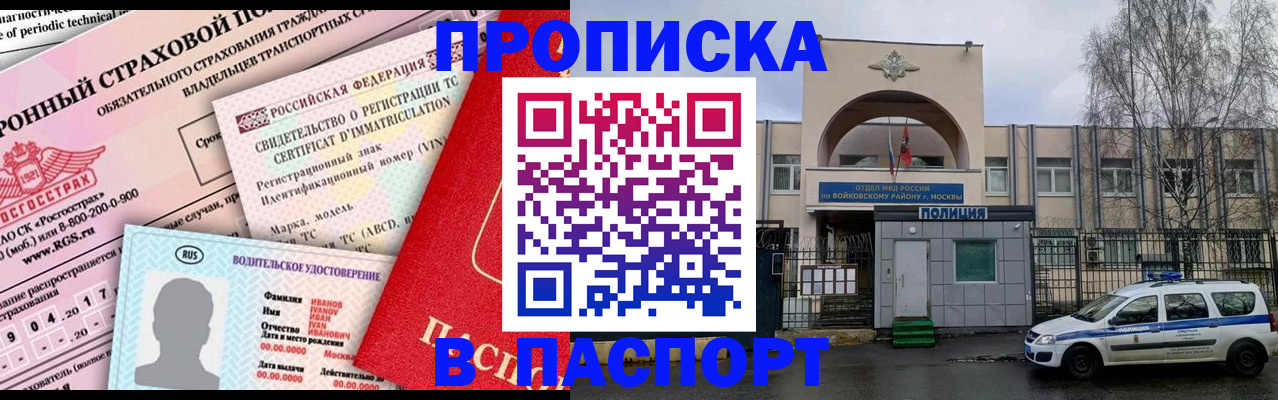 временная регистрация 2025 в Спасске-Дальнем