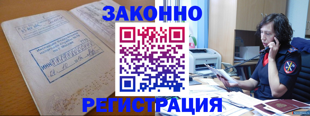 временная регистрация законно в Спасске-Дальнем