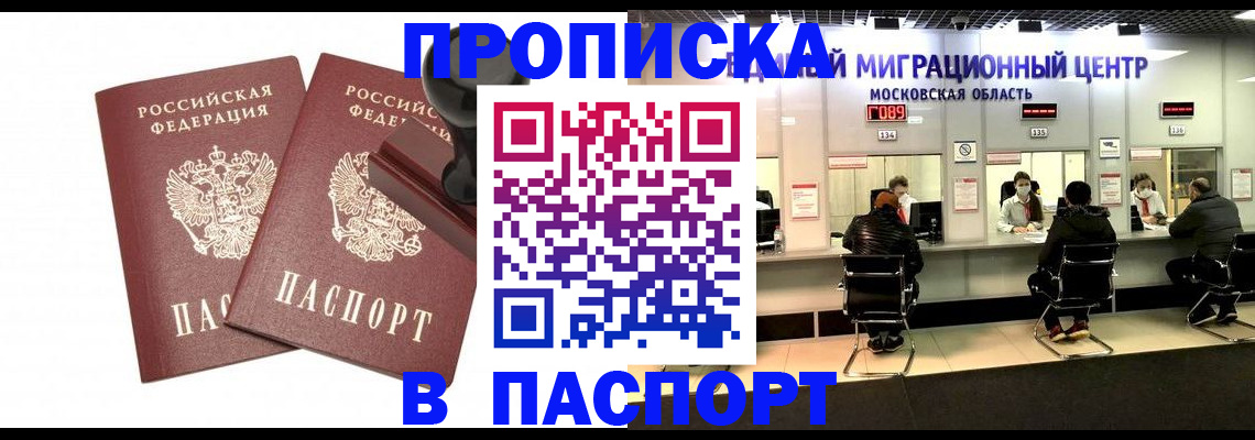 прописка паспорт в Спасске-Дальнем
