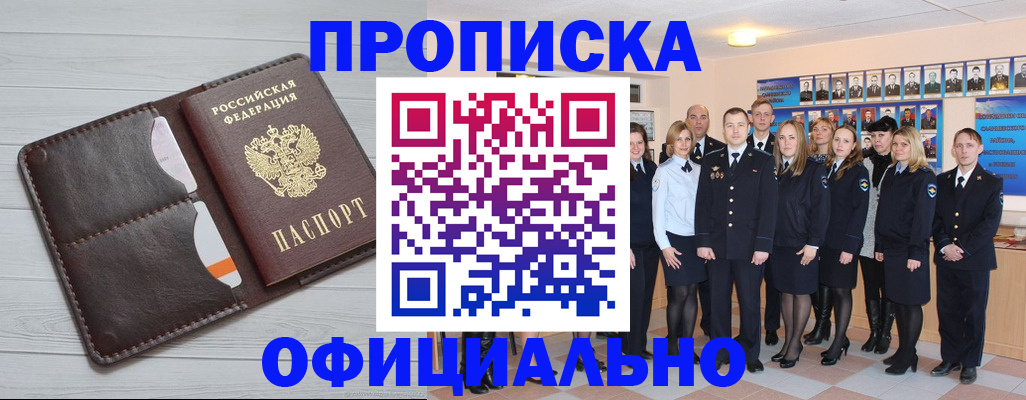 прописка от собственника в Спасске-Дальнем